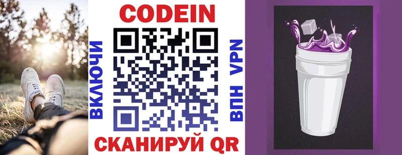 магазин продажи   Грязовец  Кодеиновый сироп Lean Purple Drank 